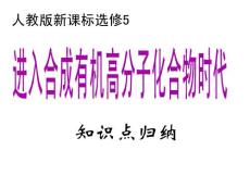 選修5第五章復(fù)習(xí)