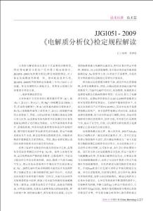 JJG1051_2009_電解質分析儀_檢定規程解讀