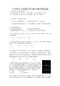 上学期九年级数学第25章概率测试题