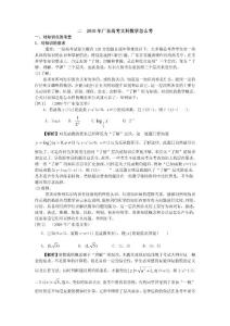 二  2010年广东高考文科数学怎么考