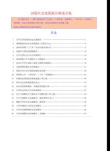 《 大学生在医院的社会实践报告 》等20篇社会实践报告相关精选合集1617