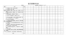 血壓測量評分表