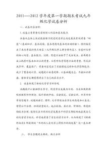 九年级化学期末试卷分析