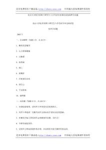 北京大学医学部硕士研究生入学考试专业基础试卷病理学试题