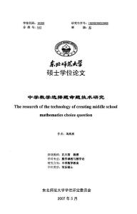 中学数学选择题命题技术研究