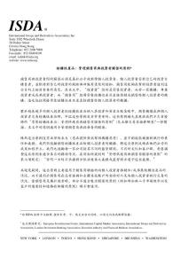 结构性产品管理销售商与投资者关系的原则