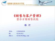 销售与客户管理