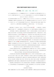 硫鐵礦制酸節能減排關鍵技術及案例分析