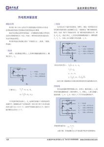 温度测量应用知识