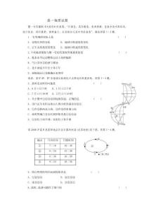 高一地理试题  自编。