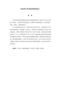 單片機控制電動自行車調(diào)速系統(tǒng)