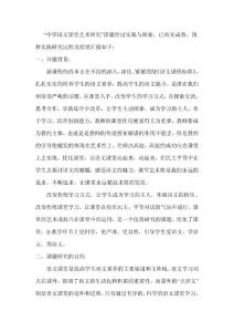 中学语文课堂艺术研究
