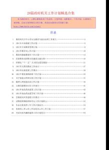 《教育局关于中小学安全教育与综合治理工作要点》等20篇政府机关工作计划相关精选合集2650