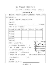 湘教版七上第四章第四節(jié)世界主要?dú)夂蝾愋徒虒W(xué)案（3課時(shí)）