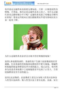很多患過過敏性鼻炎的朋友都知道，只要一出現(xiàn)連續(xù)性的噴嚏，不用說
