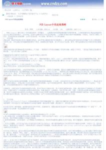 PCB Layout中的走線策略