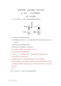 化学高考模拟试题汇编化学实验(物质的制备、分离与提