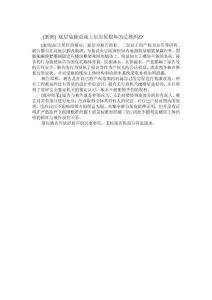 [案例] 底层装修造成上层房屋损坏的法律纠纷