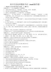 初中信息技术模拟考试(操作题)