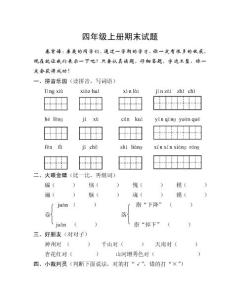 苏教版语文四年级上册期末试卷