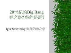 20世紀的Big【共享精品-ppt】