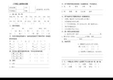 苏教版语文二年级上册期末试卷