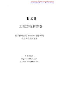 Engineering_Equation_Solver_(EES)中文教程