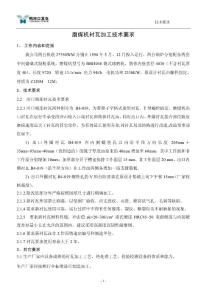 磨煤机衬瓦加工技术要求814doc