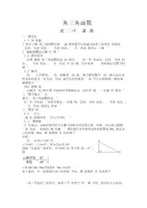 课题 锐角三角函数【共享精品-doc】