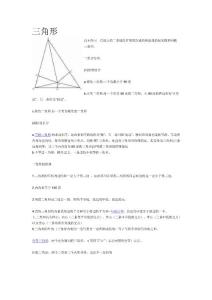 三角形【共享精品-doc】