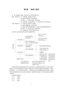 特殊三角形【共享精品-doc】