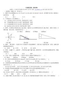 《勾股定理》測試卷【共享精品-doc】