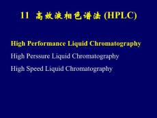 11 高效液相色譜A【共享精品-ppt】