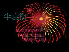 1回顧有關(guān)衰變率的公式【共享精品-ppt】