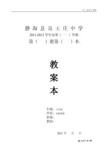 七年级三字经教案