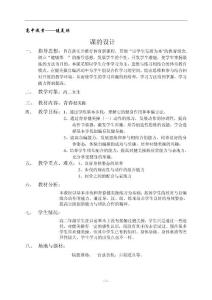 　高中教案――健美操