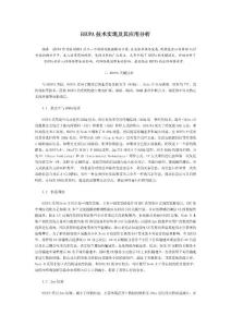 TD-HSUPA技術(shù)實現(xiàn)及其應用分析