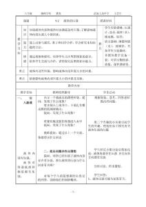 八年级 物理学科 教案 滨海玉龙中学 王景年 课题 9.2 液体的压强 授课 