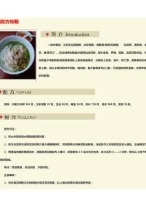 中国名吃秘方--广东肠粉的制作方法
