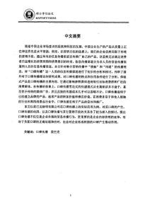 营销的另类传播渠道——口碑传播的实例研究