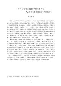 知识可视化在教育中的应用研究——VEE图在生物探究实验中的实践应用