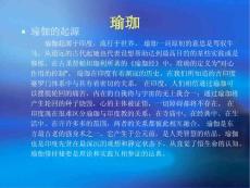 瑜珈【共享精品-ppt】