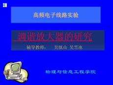 高頻電子線路【共享精品-ppt】