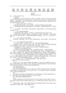高中历史总结