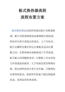 板式换热器流程流程布置方案