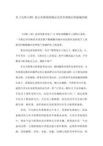 政策制定及有效執行的影響因素