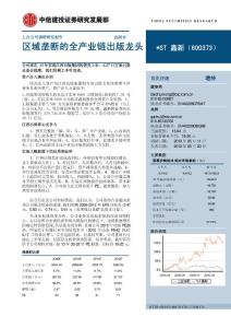 _ST鑫新-600373-调研动态报告：区域垄断的全产业链出版龙头