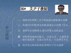 关尹子教射 人教版小学语文六年级ppt课件