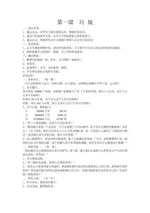 二年级环境教育教案