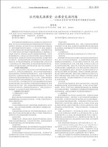 讓問題充滿課堂讓課堂充滿問題_以就業(yè)為導(dǎo)向_的中職數(shù)學(xué)問題教學(xué)法初探